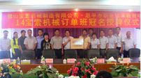 “14球赛（中国）有限公司机械班”班牌授予仪式