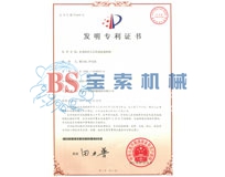 球赛（中国）有限公司发明专利证书