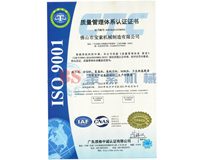 球赛（中国）有限公司ISO9001证书